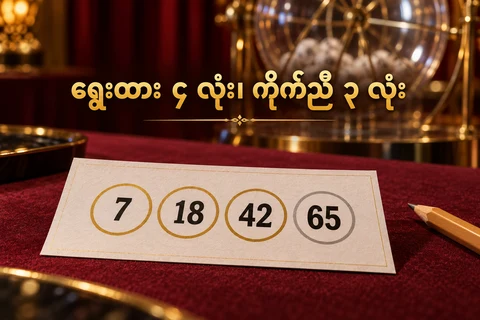 Keno နမူနာစာရွက်၏7၊18၊42၊65 လေးလုံးထဲမှ ပထမသုံးလုံးကို ဝိုင်းပြထားသောပုံ